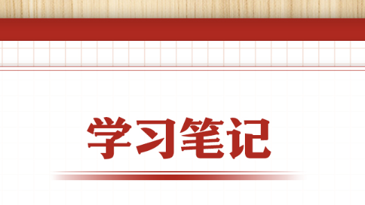 學習筆記丨樹立和踐行正確政績觀，習近平這些比喻蘊含深意
