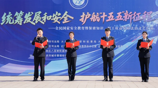 黑龍江省大慶市總工會開展全民國家安全教育日系列宣傳活動
