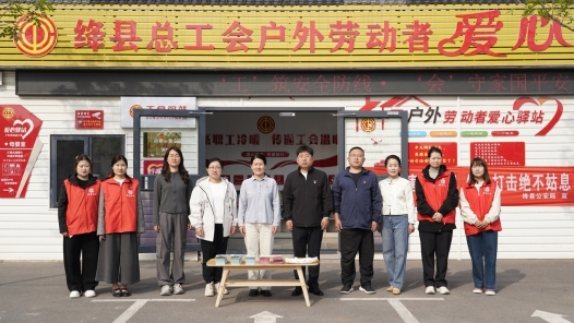 山西絳縣總工會開展全民國家安全教育日系列活動