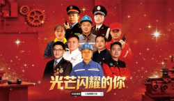 “光芒閃耀的你”“五一”話題活動(dòng)，邀你參與