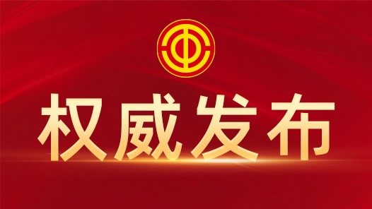 王東明在2026年慶?！拔逡弧眹H勞動節(jié)暨全國五一勞動獎表彰大會上的講話
