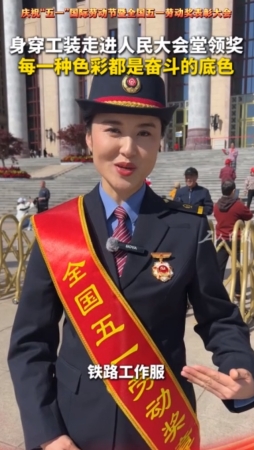 他們身穿工裝走進(jìn)人民大會(huì)堂領(lǐng)獎(jiǎng)，每一種色彩都是奮斗的底色！