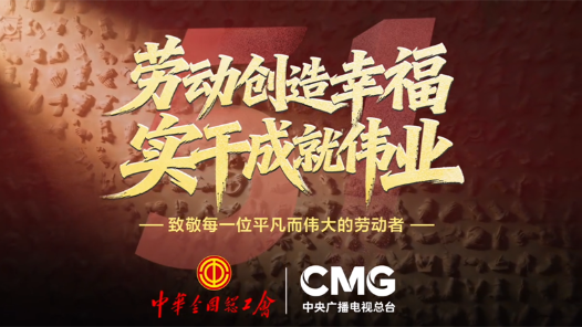 《致敬勞動之手》公益宣傳片