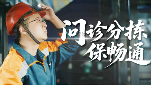 鄧又銘：問診分揀保暢通