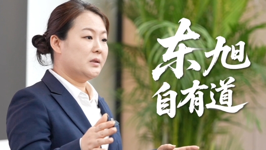 朱東旭：東旭自有道