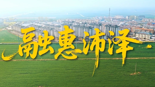 融惠沛澤