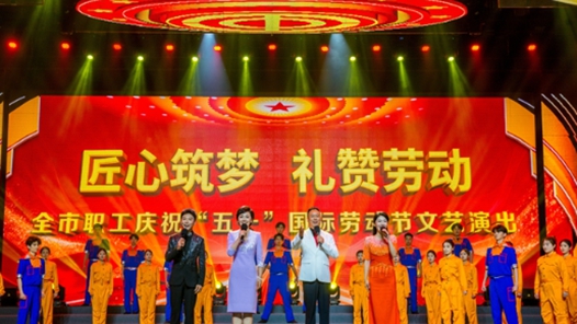 山東省煙臺(tái)市職工慶?！拔逡弧眹?guó)際勞動(dòng)節(jié)文藝演出圓滿(mǎn)落幕