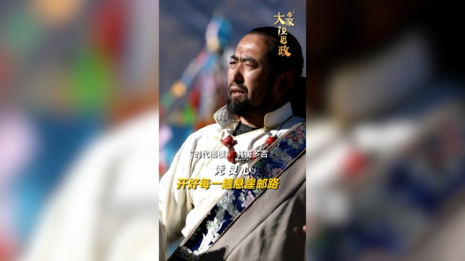 “時代楷?！逼涿蓝嗉簯{良心開好每一趟懸崖郵路