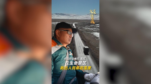 全國勞動模范葛軍：在生命禁區(qū)跑出人民郵政溫度