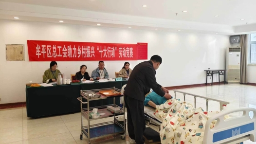 山東省煙臺(tái)市牟平區(qū)舉辦養(yǎng)老護(hù)理員技能競(jìng)賽