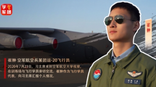 強軍思想育新人丨“翀”上云霄