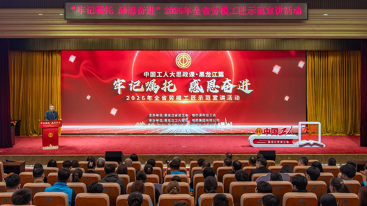 思政引領(lǐng)聚合力 凝心鑄魂擔(dān)使命｜黑龍江：“工”字聲音“云”中傳遞出圈