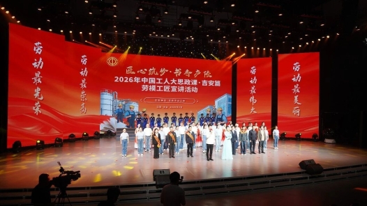2026年“中國(guó)工人大思政課·吉安篇”勞模工匠宣講活動(dòng)舉辦