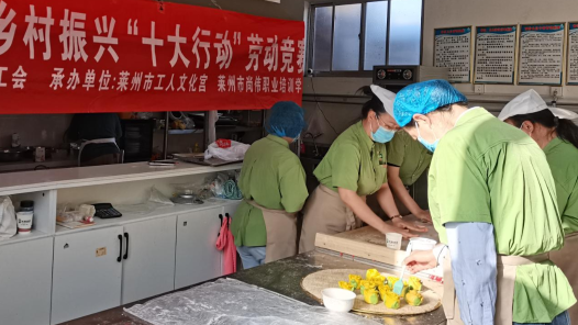 山東省萊州市：工會(huì)面點(diǎn)賽 助農(nóng)添活力