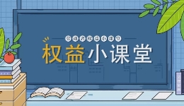 勞動者權(quán)益小課堂｜年假申請被公司駁回，員工直接休假算曠工嗎？