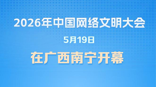 新華社權(quán)威快報｜2026年全民數(shù)字素養(yǎng)與技能提升月啟動