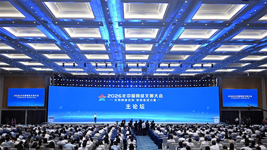 視頻丨2026年中國網(wǎng)絡(luò)文明大會在南寧舉行