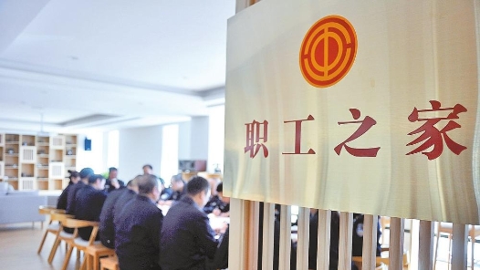 把為職工造福作為最大政績——加快推進工會重點工作落地見效（二）