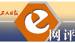 工人日報e網(wǎng)評丨不再“談梅色變”，僅靠果農(nóng)“自證清白”遠(yuǎn)不夠