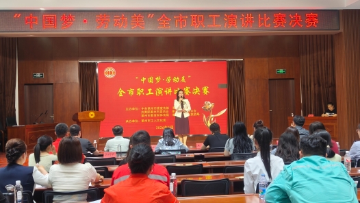 山東省萊州市舉辦“中國(guó)夢(mèng)·勞動(dòng)美”全市職工演講比賽