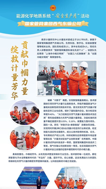 國家管網(wǎng)集團(tuán)西氣東輸公司南京計量研究中心計量技術(shù)部
