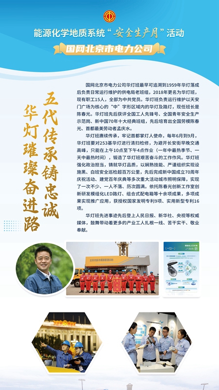 國網(wǎng)北京市電力公司華燈班