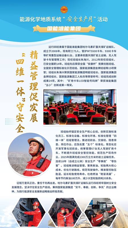 國能準(zhǔn)能集團(tuán)運(yùn)行四班