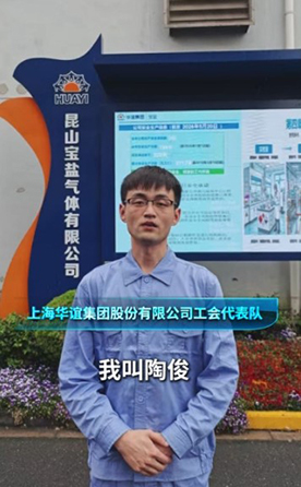 上海華誼集團(tuán)股份有限公司工會代表隊(duì)