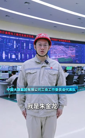 中國大唐集團(tuán)有限公司工會工作委員會代表隊(duì)