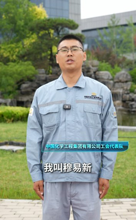 中國化學(xué)工程集團(tuán)有限公司工會代表隊(duì)