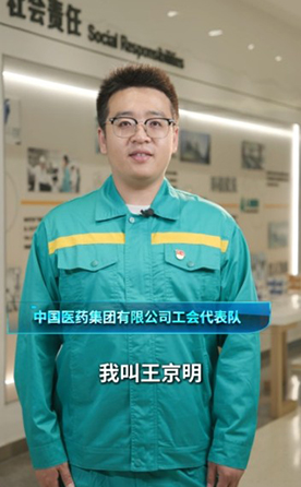 中國醫(yī)藥集團(tuán)有限公司工會代表隊(duì)