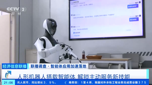 視頻丨人形機器人搭載智能體 解鎖主動服務(wù)新技能
