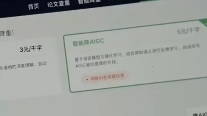 用AI降A(chǔ)I率，降出了什么——畢業(yè)論文“AI率檢測”調(diào)研報道