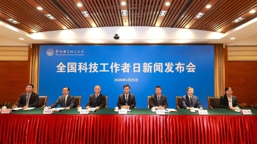 第十個全國科技工作者日將推出系列精彩活動