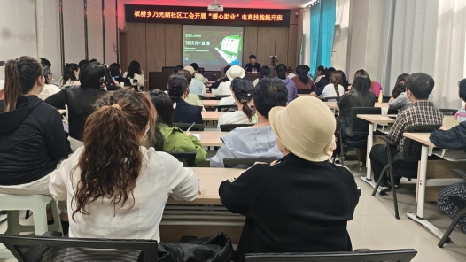 寧夏吳忠市利通區(qū)乃光湖社區(qū)工會舉辦電商技能提升培訓(xùn)班