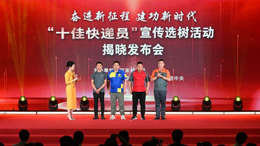 2026年“十佳快遞員”事跡發(fā)布