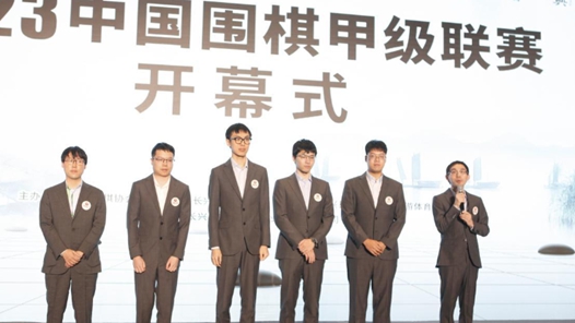2026年中國圍棋甲級(jí)聯(lián)賽開幕