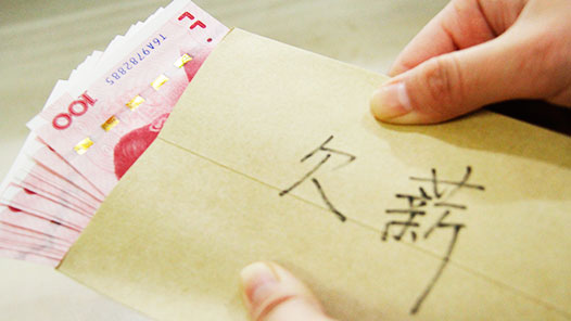 廣西公布首例責(zé)令企業(yè)先行清償農(nóng)民工工資案