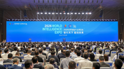2026世界智能產(chǎn)業(yè)博覽會在天津開幕 呈現(xiàn)四大亮點