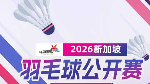 新加坡公開賽國羽男單全部出局