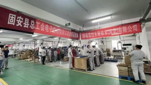 河北省固安縣總工會舉辦職工職業(yè)技能大賽