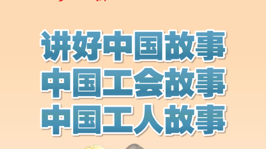 工人日?qǐng)?bào)社會(huì)責(zé)任報(bào)告（2025年度）