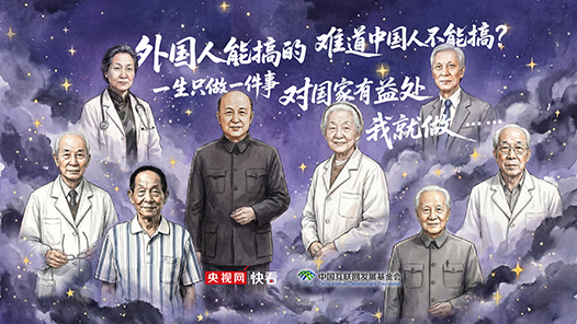 科學(xué)家精神是什么？他們用一生來回答