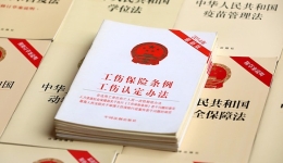 強化工傷保障，這里有全鏈條體系
