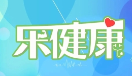 樂健康丨不吃主食可拯救“碳水臉”嗎？黃連素是減肥神藥？真相來了！